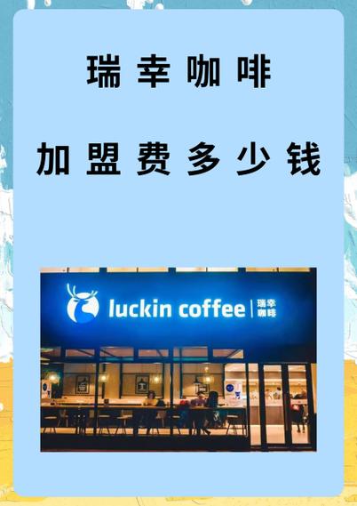瑞幸咖啡是直营还是加盟缩略图