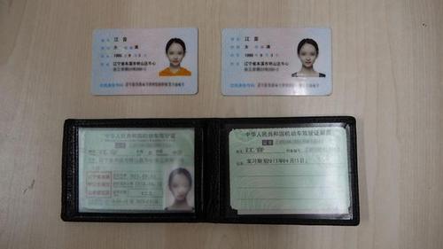身份证和驾驶证借给别人注册图标