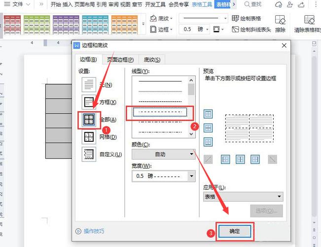 如何给word文档中的表格添加虚线缩略图