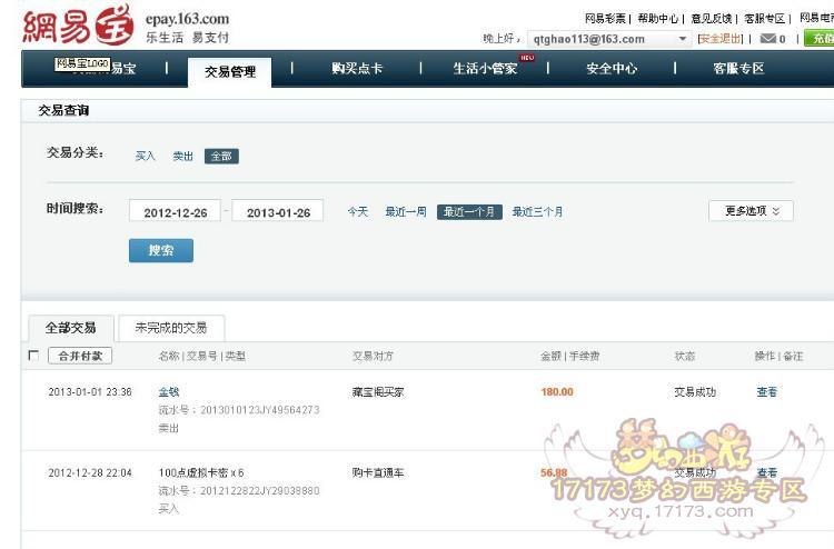梦幻藏宝阁钱包的钱怎么转到网易宝缩略图