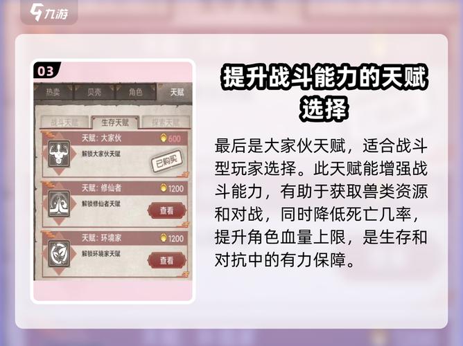荒野日记科技怎么加点游戏截图