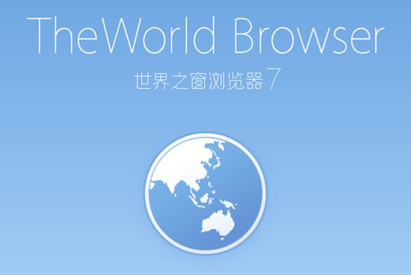 世界之窗浏览器下载手机版图标
