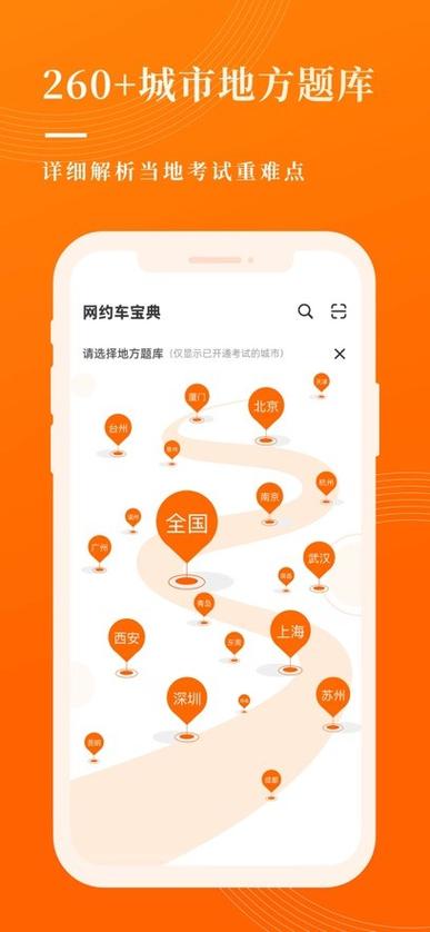 网约车考试宝典app下载安装缩略图