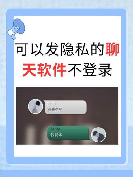 可以聊隐私不用登录的聊天软件缩略图