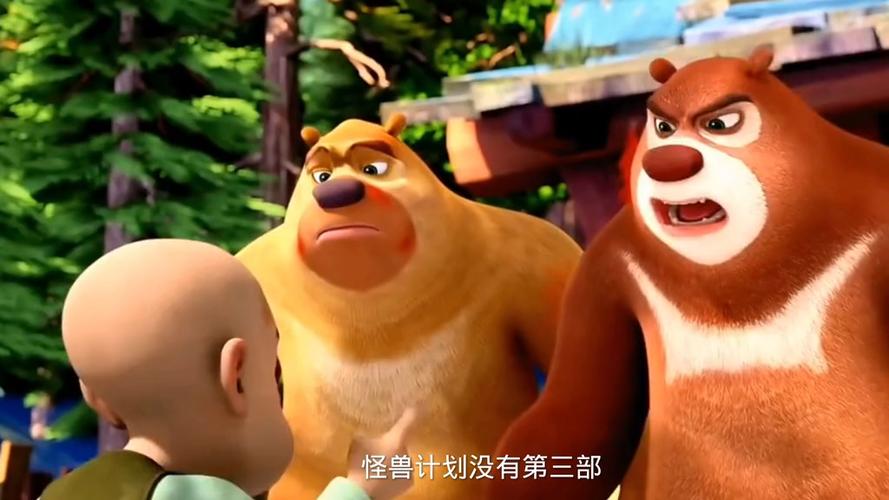 熊出没之再见森林动画缩略图