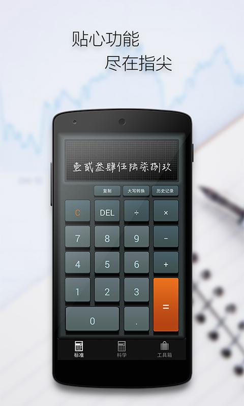 计算器不准确怎么调图标