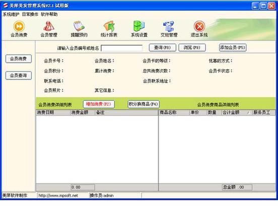 美发店管理系统软件缩略图
