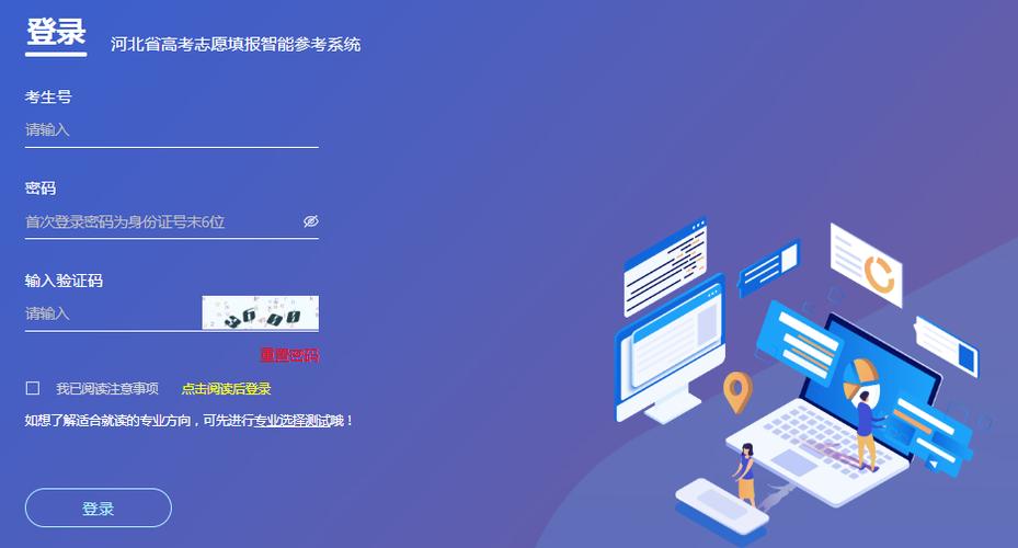 志愿填报智能参考系统入口缩略图