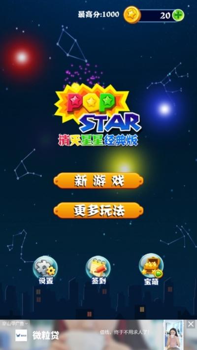 消灭星星经典旧版下载安装