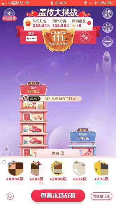 盖大楼最高多少红包图标
