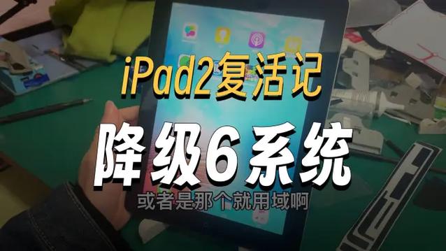 老款ipad2升级ios6软件缩略图