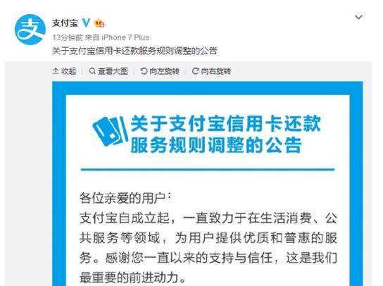 支付宝信用卡还款免费额度缩略图