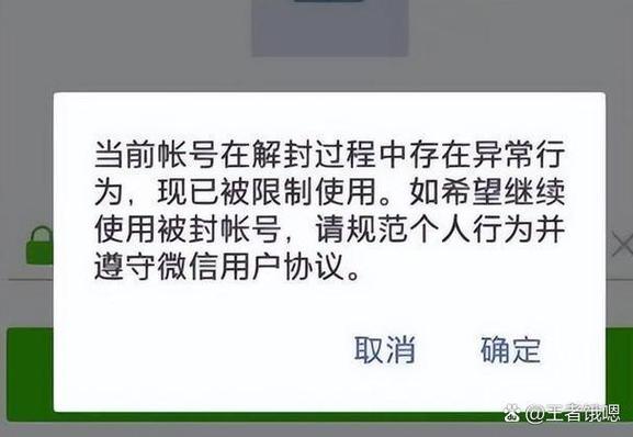 微信帐号被限制聊天是怎么回事缩略图