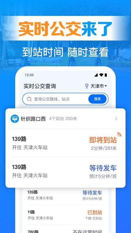 上海实时公交app下载安装图标