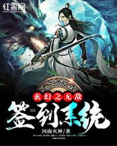 修仙无敌签到系统一口气看完图标