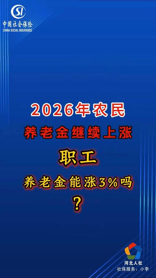 2026山西养老金调薪最新消息今天图标