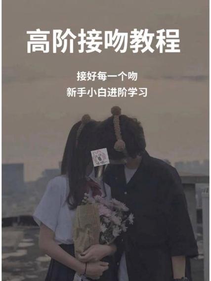 接吻会上瘾是因为什么缩略图