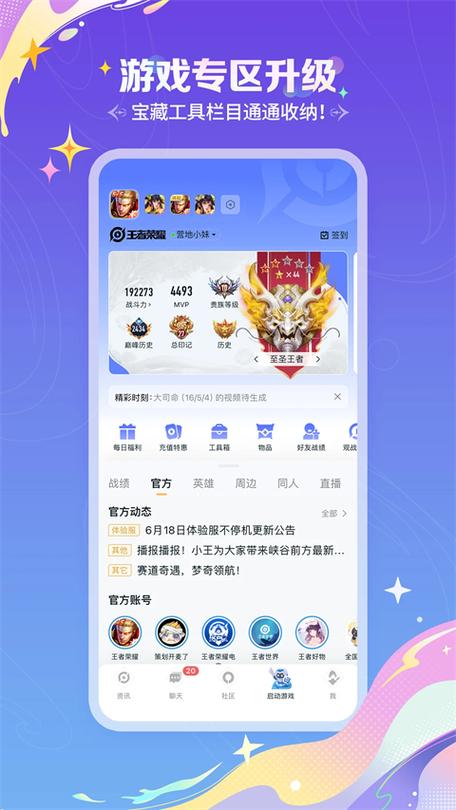 王者荣耀每日答题题库缩略图