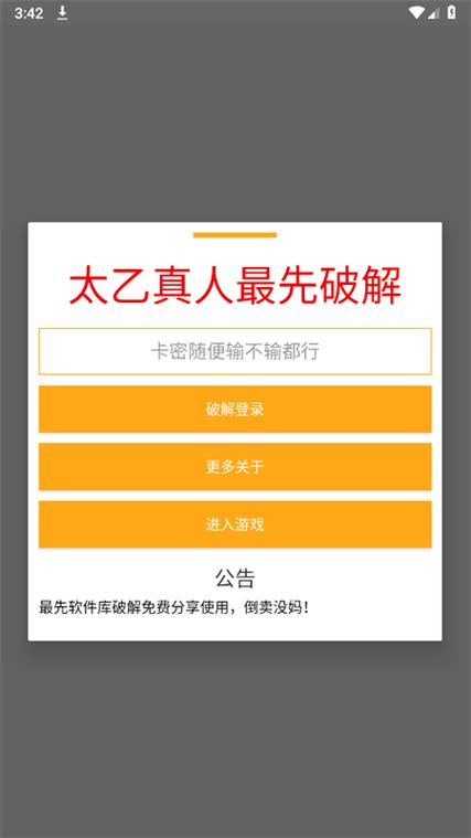 lua软件破解卡密教程缩略图