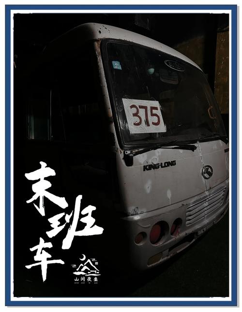 13路末班车在哪里拍摄图标
