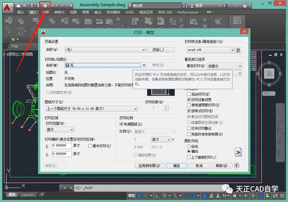 喷墨绘图仪输出中心打印设置缩略图