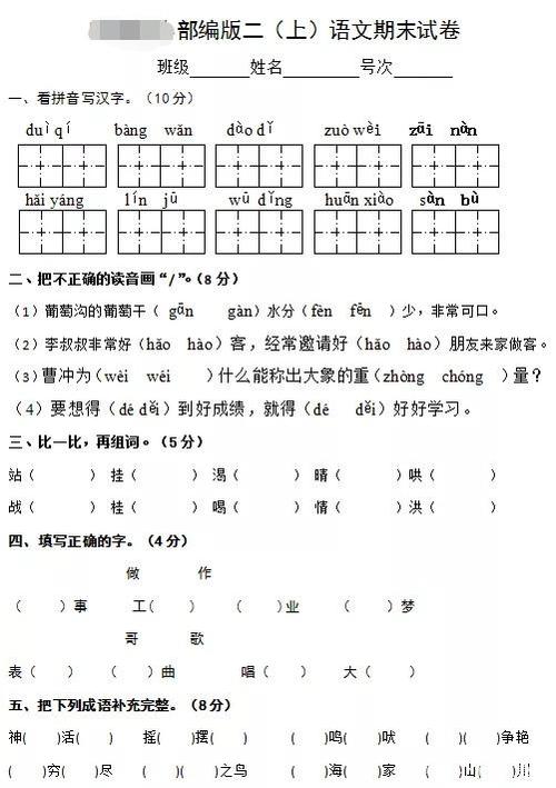 二年级上册语文期末考试试卷缩略图