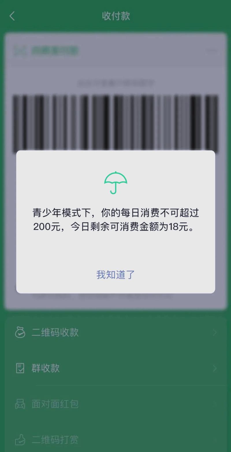 微信不绑银行卡限额多少元未成年缩略图