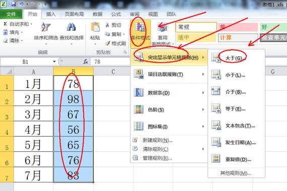设置单元格大于等于数值就填充颜色缩略图