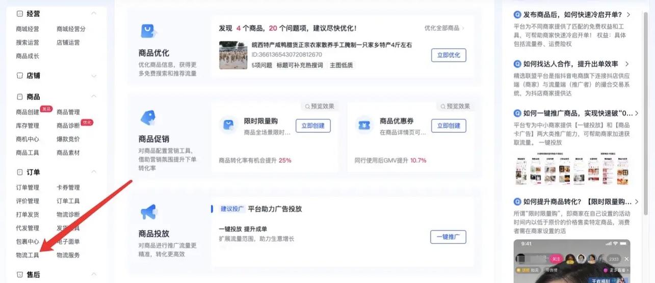 抖音退货怎么支付运费?抖音退货极速退款规则介绍缩略图