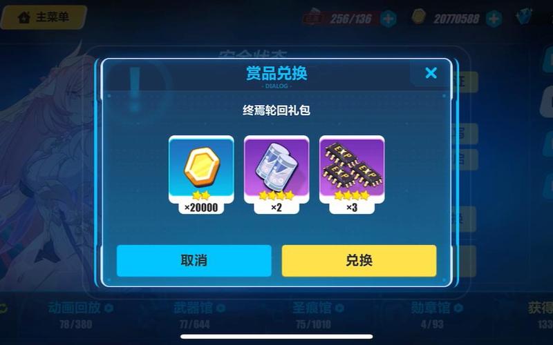 崩坏3在哪里兑换礼包缩略图