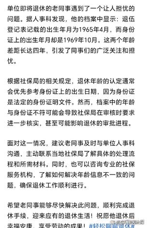 退休档案出生年月日错了怎么办图标