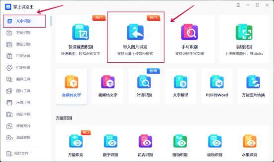 把照片变成文档的免费软件有哪些缩略图