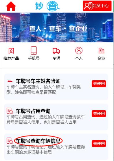 使用第三方查询平台查询电话号码的详细信息缩略图