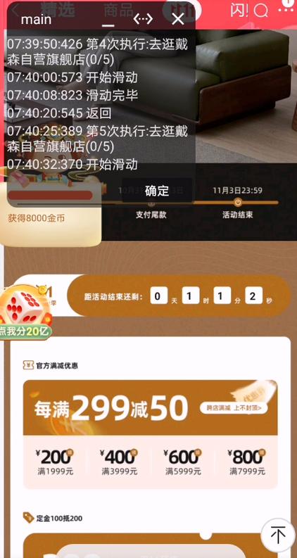 京东全自动下单脚本软件优势缩略图