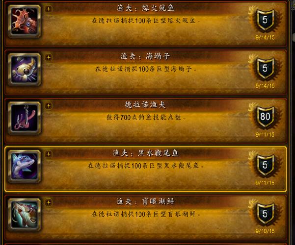 魔兽世界德拉诺渔夫攻略游戏截图