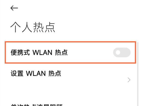 红米手机热点间歇性断开图标