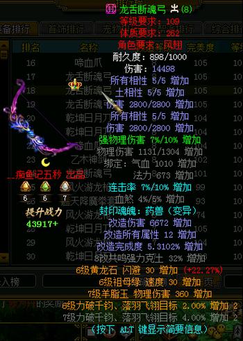 问道天然极品装备图标