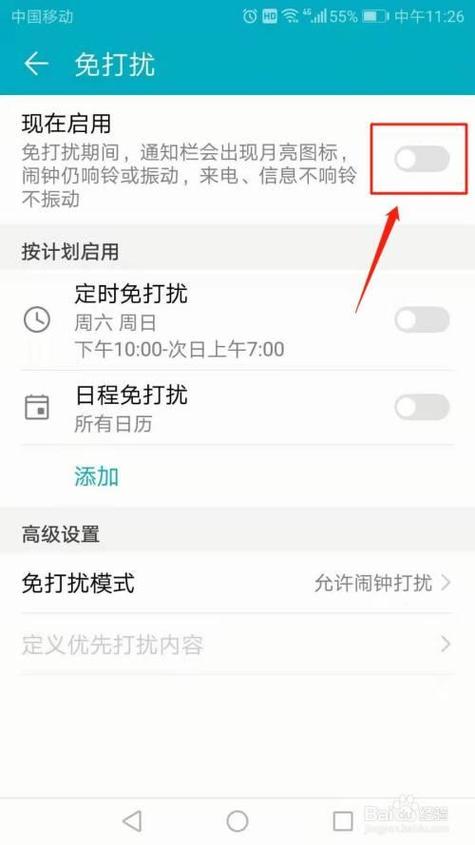 华为手机如何设置周末定时开启勿扰模式图标