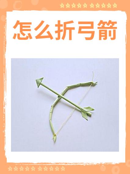 如何制作一把弓箭缩略图