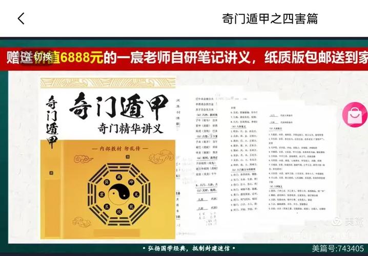 一宸老师奇门遁甲缩略图