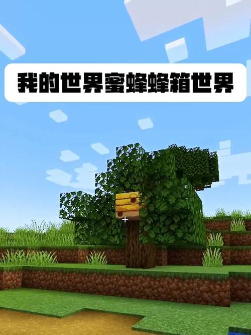 minecraft蜜蜂繁殖图标
