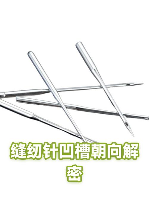 缝纫机针凹槽朝哪边图片缩略图