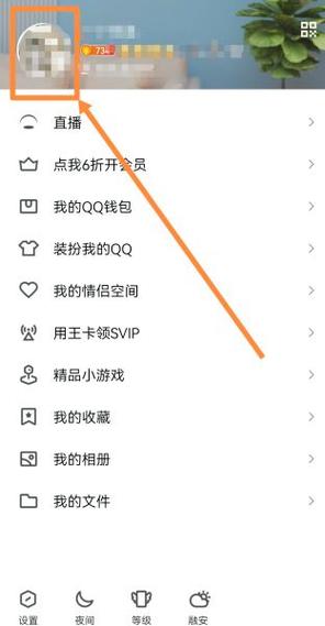 qq怎么取消隐藏火花游戏截图