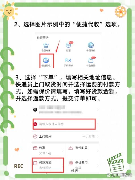 顺丰快递转寄货到付款的流程图标