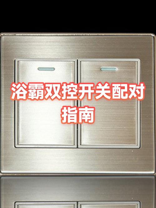 小米浴霸面板怎么配对?如果配对失败图标