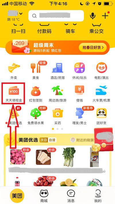 美团天天领现金活动注意事项图标