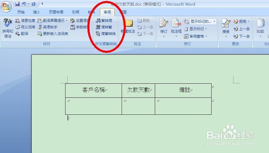 怎么把繁体中文改成简体中文缩略图