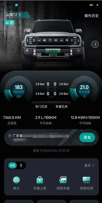 捷途汽车app下载安装最新版本缩略图
