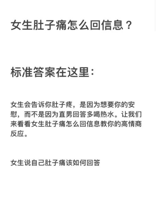 女朋友说肚子疼怎么回答图标