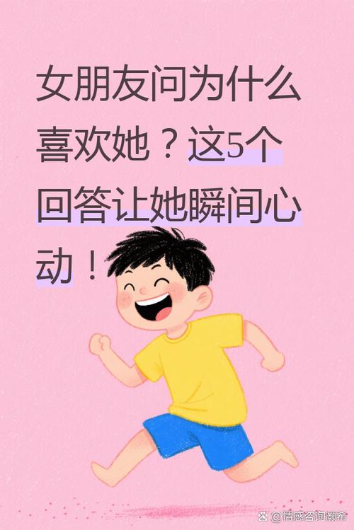女朋友问为什么喜欢她该怎么回答缩略图